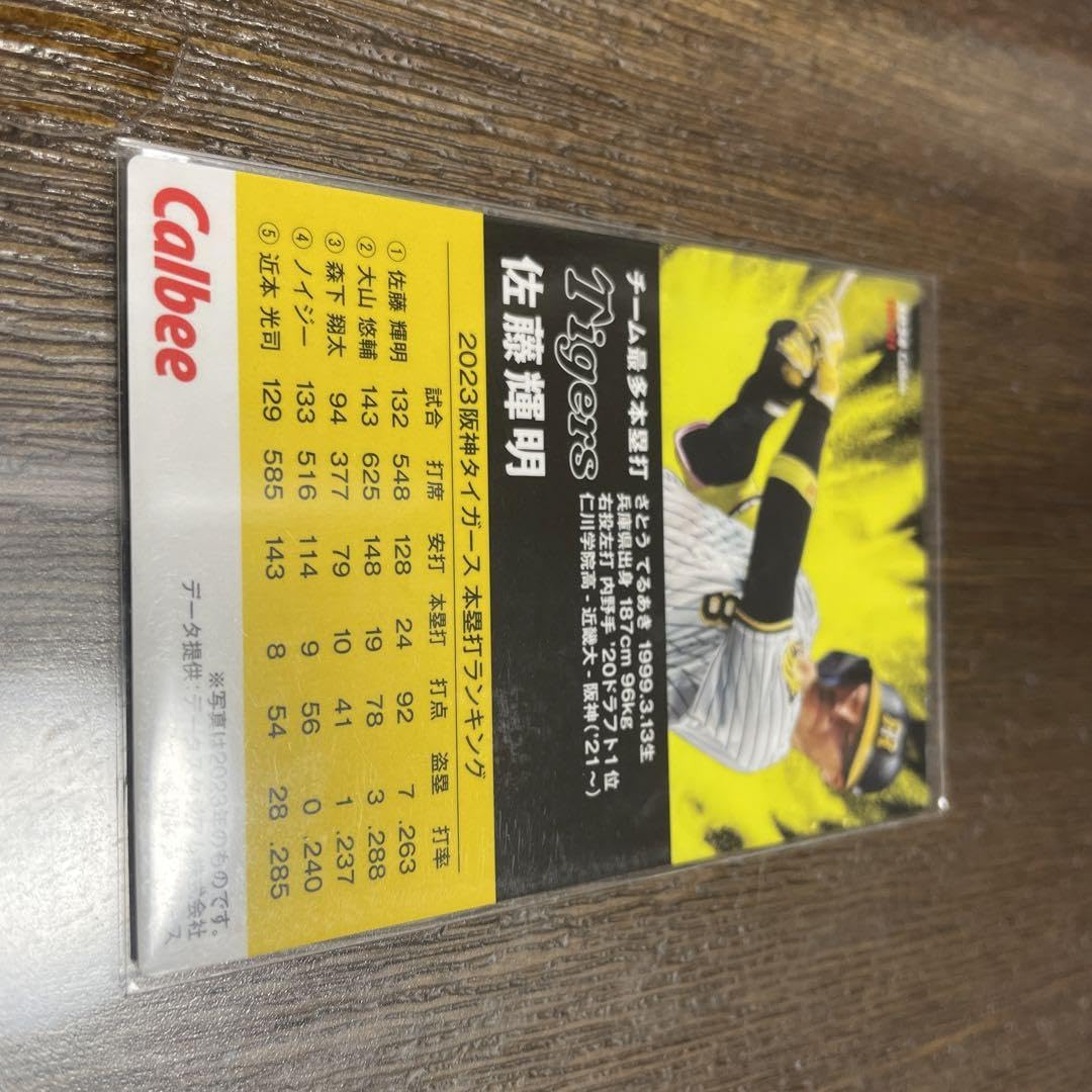 Amazon.co.jp: カルビーポテトチップス。プロ野球カード2024